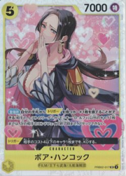 画像1: ボア・ハンコック【SR】