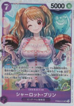 画像1: シャーロット・プリン【SR】