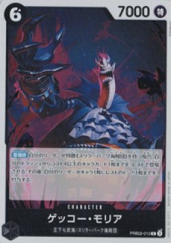 画像1: ゲッコー・モリア【R】