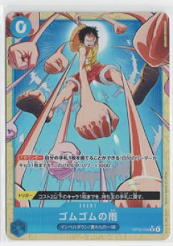 画像1: ゴムゴムの雨【Rパラレル】