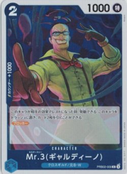 画像1: Mr.3 ギャルディーノ【R】