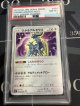 【PSA8】 SM3+ ひかるアルセウス【実物写真】
