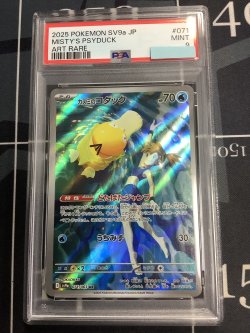 画像1: 【PSA9】sv9a カスミのコダック　AR 【実物写真】