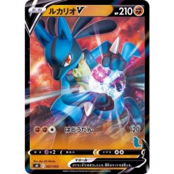 画像1: 【sH】ルカリオV【RR仕様】