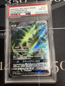 画像1: 【PSA8】 SM8 バンギラスGX SR 【実物写真】