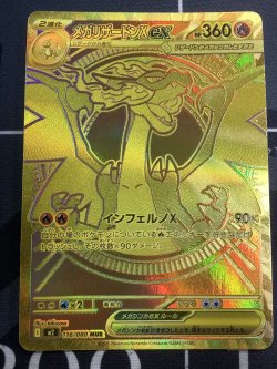 画像1: 【M2】メガリザードンXex MUR【実物写真】