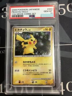 画像1: 【PSA10】 ピカチュウ LV.10 DP 映画公開記念 プレミアムシート2008【実物写真】