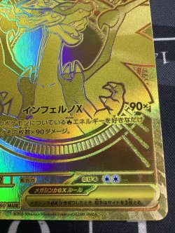 画像4: 【M2】メガリザードンXex MUR【実物写真】