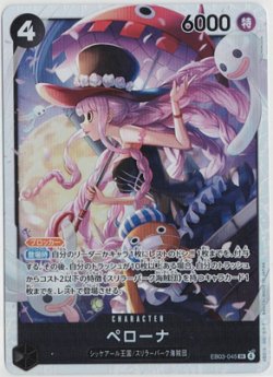 画像1: ペローナ【SR】