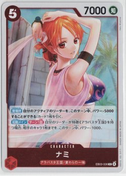 画像1: ナミ【R】