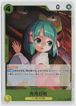 画像1: 光月日和【R】