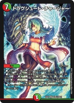 画像1: ドラグシュート・チャージャー【SR】