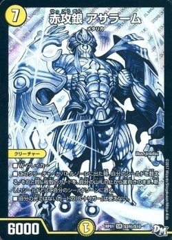 画像1: 赤攻銀 アサラーム【SR】