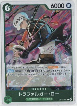 画像1: トラファルガー・ロー【R】