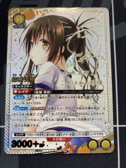 画像1: 結城 美柑　SR★★【SRパラレル】【To LOVEる-とらぶる-】【実物写真】