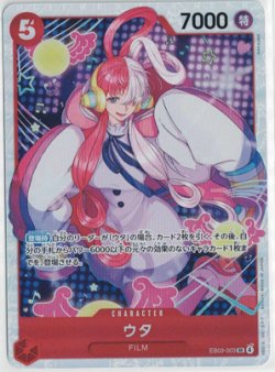 画像1: ウタ【SR】