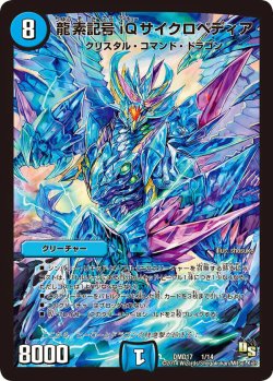 画像1: 龍素記号 iQ サイクロペディア【-】