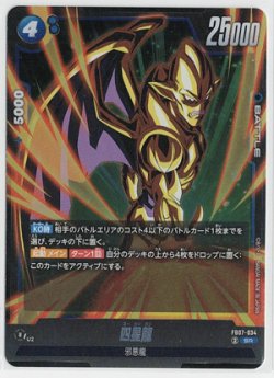 画像1: 四星龍【SR】