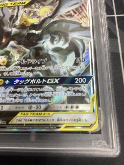 画像4: 【PSA9】ピカチュウ＆ゼクロムGX（スペシャルアート）【SR】【SM9】【実物写真】
