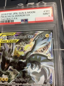 画像3: 【PSA9】ピカチュウ＆ゼクロムGX（スペシャルアート）【SR】【SM9】【実物写真】