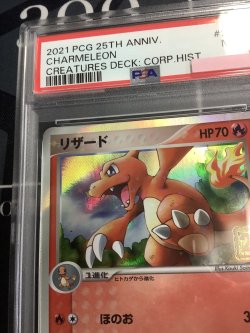画像5: リザード  (ポケモンカード クリーチャーズデッキ 25th クリエイター配布品)【PSA9】【実物写真】