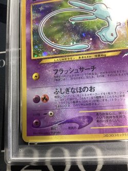 画像5: 【PSA8】ひかるミュウ 小学館「月刊コロコロコミック01年5月号」おまけカード【実物写真】