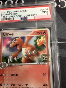 画像2: リザード  (ポケモンカード クリーチャーズデッキ 25th クリエイター配布品)【PSA9】【実物写真】