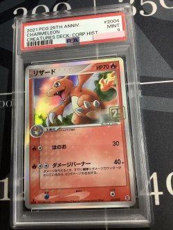 画像1: リザード  (ポケモンカード クリーチャーズデッキ 25th クリエイター配布品)【PSA9】【実物写真】