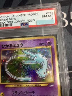 画像3: 【PSA8】ひかるミュウ 小学館「月刊コロコロコミック01年5月号」おまけカード【実物写真】