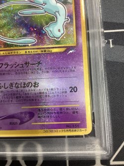 画像4: 【PSA8】ひかるミュウ 小学館「月刊コロコロコミック01年5月号」おまけカード【実物写真】