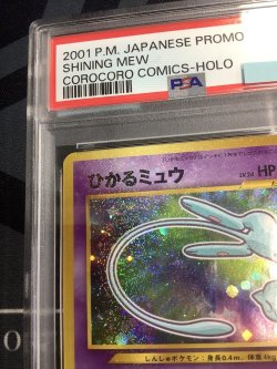 画像2: 【PSA8】ひかるミュウ 小学館「月刊コロコロコミック01年5月号」おまけカード【実物写真】