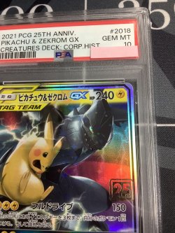 画像2: 【PSA10】ピカチュウ＆ゼクロムGX  (ポケモンカード クリーチャーズデッキ 25th クリエイター配布品)  2018【実物写真】
