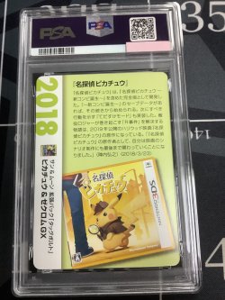 画像6: 【PSA10】ピカチュウ＆ゼクロムGX  (ポケモンカード クリーチャーズデッキ 25th クリエイター配布品)  2018【実物写真】