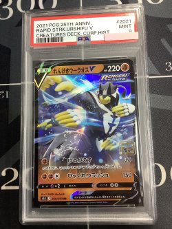 画像1: 【PSA9】れんげきウーラオスV  (ポケモンカード クリーチャーズデッキ 25th クリエイター配布品)【実物写真】