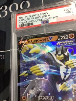 画像5: 【PSA9】れんげきウーラオスV  (ポケモンカード クリーチャーズデッキ 25th クリエイター配布品)【実物写真】