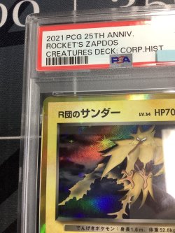 画像2: 【PSA9】 R団のサンダー  (ポケモンカード クリーチャーズデッキ 25th クリエイター配布品) 1999【実物写真】