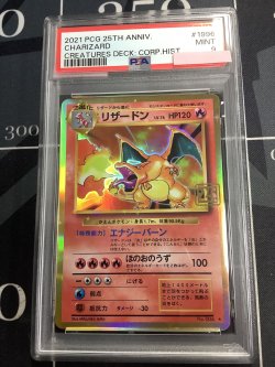 画像1: 【PSA9】 リザードン  (ポケモンカード クリーチャーズデッキ 25th クリエイター配布品)【実物写真】