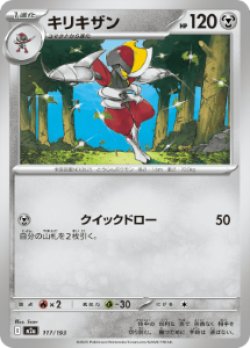 画像1: 【M2a】キリキザン【-】