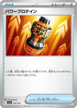 画像1: 【M2a】パワープロテイン【-】