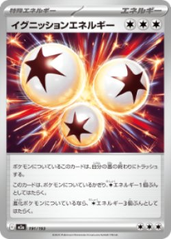 画像1: 【M2a】イグニッションエネルギー【-】