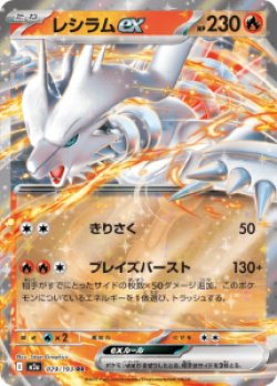 画像1: 【M2a】レシラムex【RR】