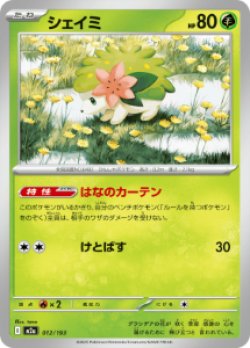 画像1: 【M2a】シェイミ【-】