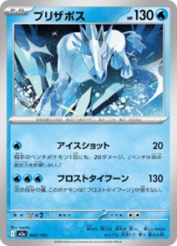 画像1: 【M2a】ブリザポス【-】