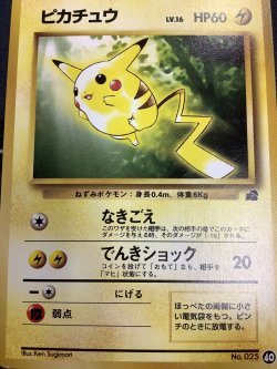 画像1: ピカチュウ　イントロパック　状態EX-