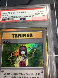 画像3: 【PSA10】 エリカ (ポケモンカード クリーチャーズデッキ 25th クリエイター配布品)【実物写真】