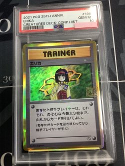 画像1: 【PSA10】 エリカ (ポケモンカード クリーチャーズデッキ 25th クリエイター配布品)【実物写真】