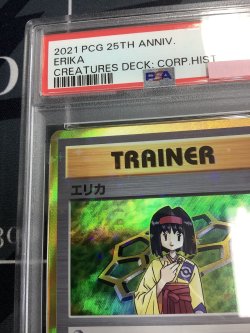 画像2: 【PSA10】 エリカ (ポケモンカード クリーチャーズデッキ 25th クリエイター配布品)【実物写真】