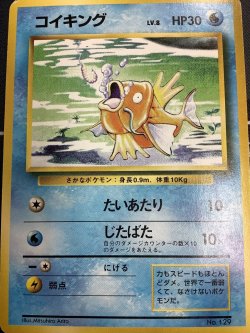 画像1: コイキング 初版 レアリティシンボルなし 状態EX-
