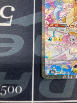 画像4: 【M2a】メガカイリューex【SAR】【実物写真】状態NM-