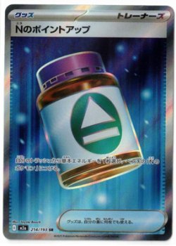 画像1: 【M2a】Nのポイントアップ【SR】